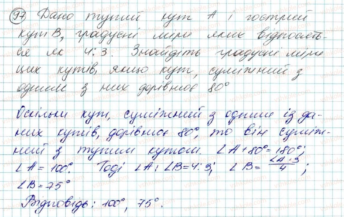 фото задание 97 - § 5. суміжні кути - розділ 2. взаємне розміщення прямих на площині