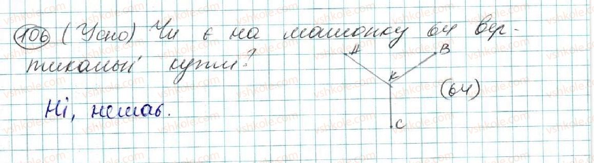 фото задание 106 - § 6. вертикальні кути. кут між двома прямими, що перетинаються - розділ 2. взаємне розміщення прямих на площині