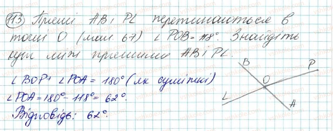 фото задание 113 - § 6. вертикальні кути. кут між двома прямими, що перетинаються - розділ 2. взаємне розміщення прямих на площині