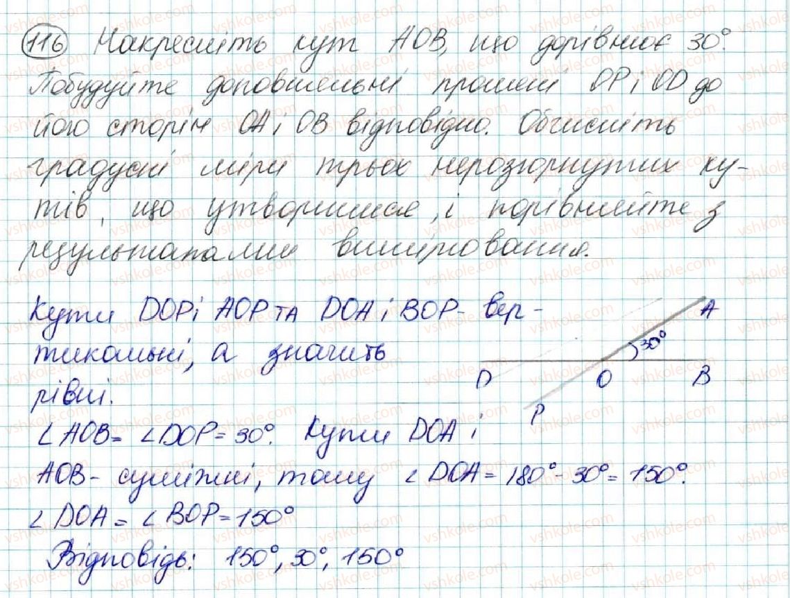 фото задание 116 - § 6. вертикальні кути. кут між двома прямими, що перетинаються - розділ 2. взаємне розміщення прямих на площині