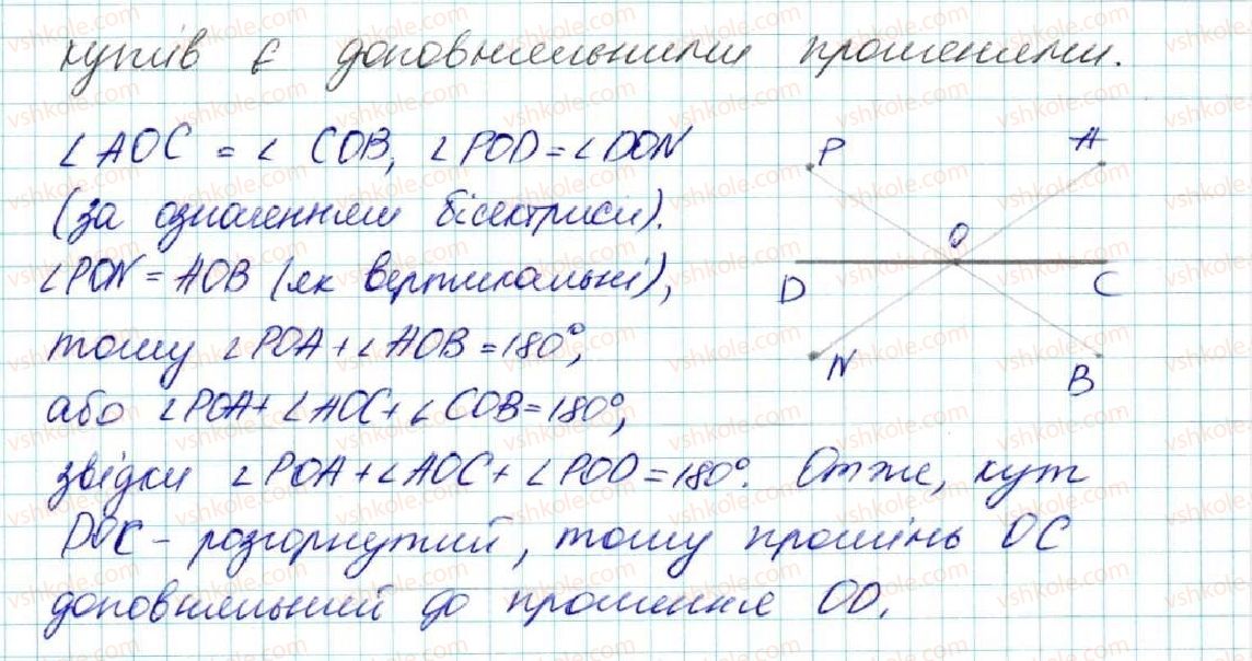 фото задание 124 - § 6. вертикальні кути. кут між двома прямими, що перетинаються - розділ 2. взаємне розміщення прямих на площині