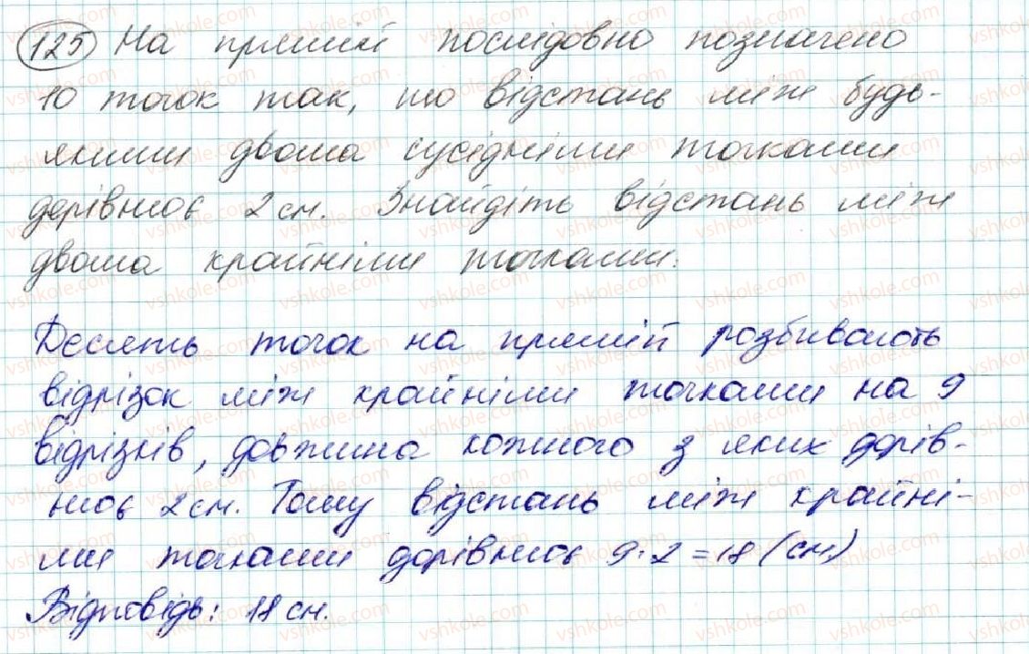 фото задание 125 - § 6. вертикальні кути. кут між двома прямими, що перетинаються - розділ 2. взаємне розміщення прямих на площині