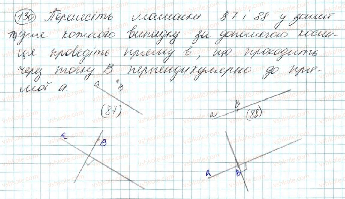 фото задание 130 - § 7. перпендикулярні прямі. перпендикуляр. відстань від точки до прямої - розділ 2. взаємне розміщення прямих на площині