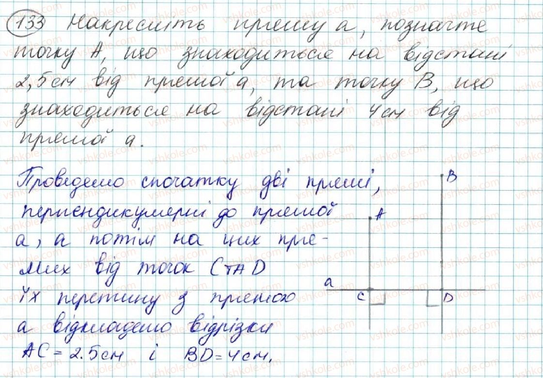 фото задание 133 - § 7. перпендикулярні прямі. перпендикуляр. відстань від точки до прямої - розділ 2. взаємне розміщення прямих на площині