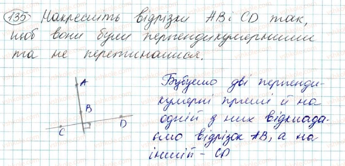 фото задание 135 - § 7. перпендикулярні прямі. перпендикуляр. відстань від точки до прямої - розділ 2. взаємне розміщення прямих на площині