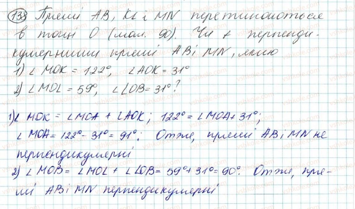 фото задание 138 - § 7. перпендикулярні прямі. перпендикуляр. відстань від точки до прямої - розділ 2. взаємне розміщення прямих на площині