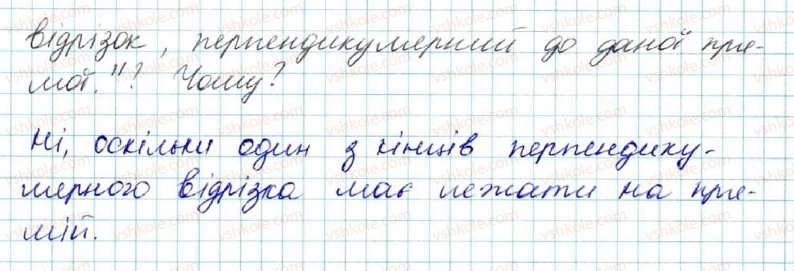 фото задание 139 - § 7. перпендикулярні прямі. перпендикуляр. відстань від точки до прямої - розділ 2. взаємне розміщення прямих на площині