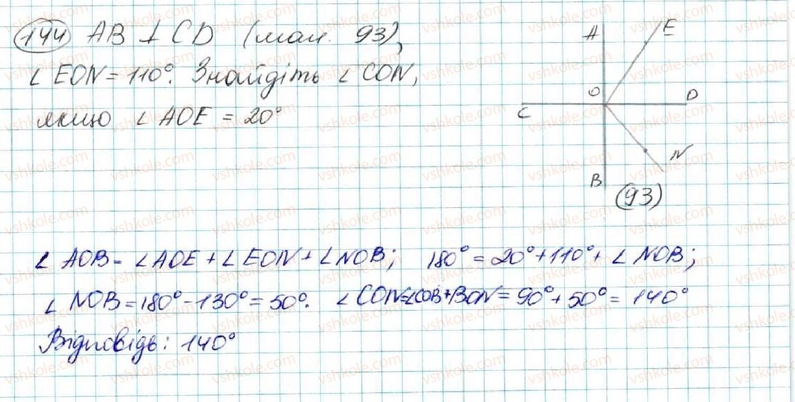 фото задание 144 - § 7. перпендикулярні прямі. перпендикуляр. відстань від точки до прямої - розділ 2. взаємне розміщення прямих на площині