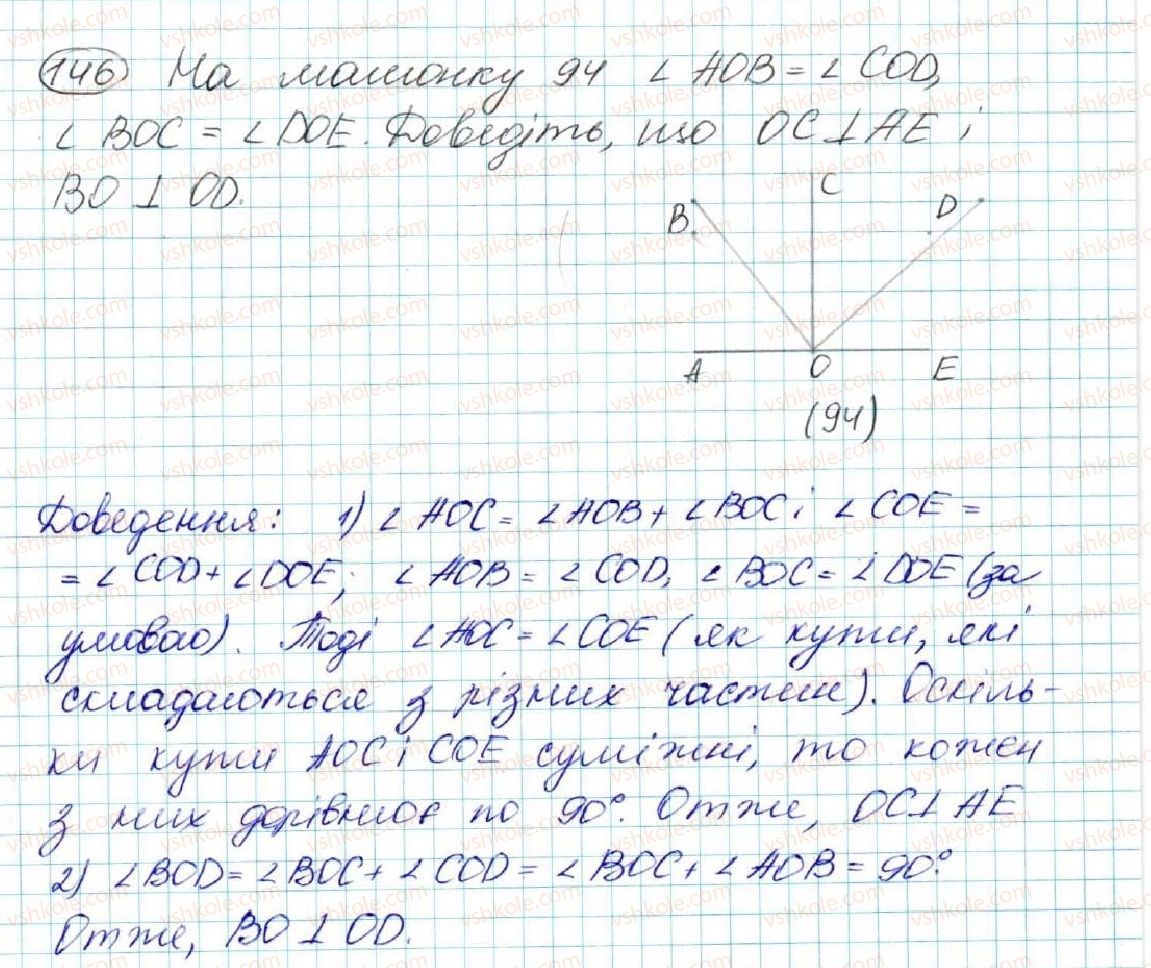 фото задание 146 - § 7. перпендикулярні прямі. перпендикуляр. відстань від точки до прямої - розділ 2. взаємне розміщення прямих на площині