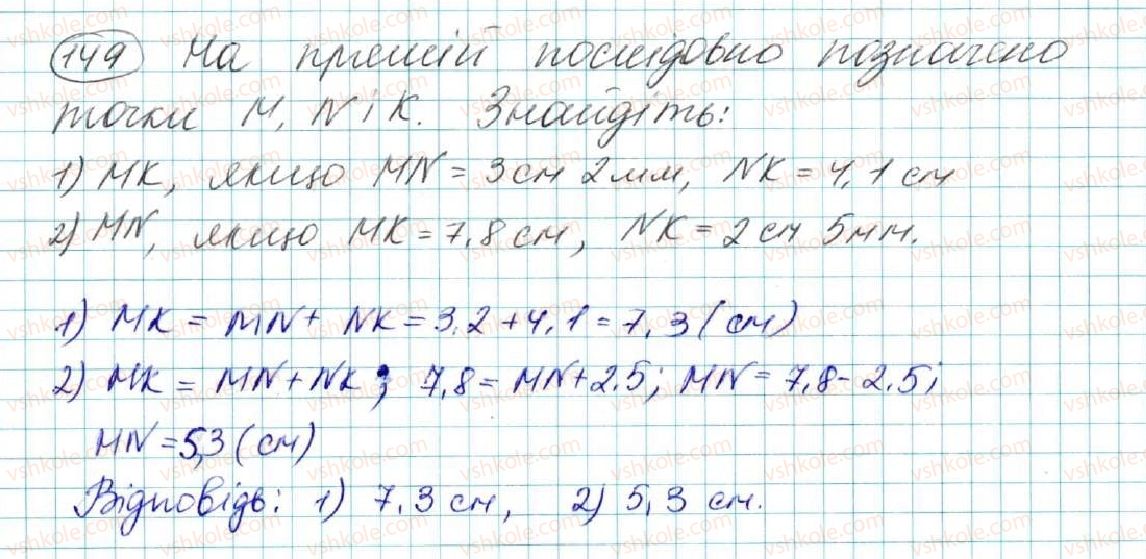 фото задание 149 - § 7. перпендикулярні прямі. перпендикуляр. відстань від точки до прямої - розділ 2. взаємне розміщення прямих на площині