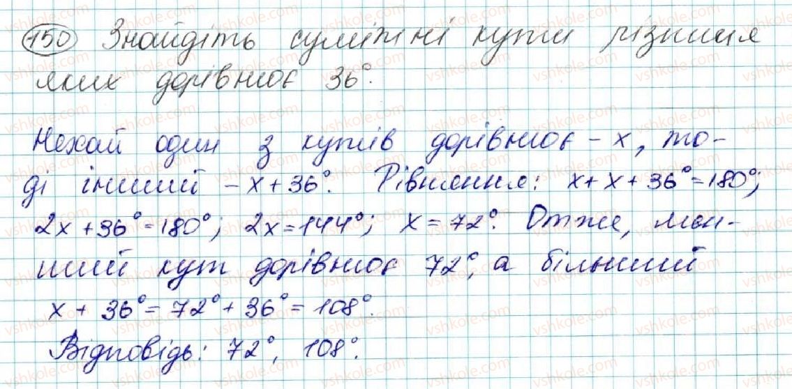 фото задание 150 - § 7. перпендикулярні прямі. перпендикуляр. відстань від точки до прямої - розділ 2. взаємне розміщення прямих на площині