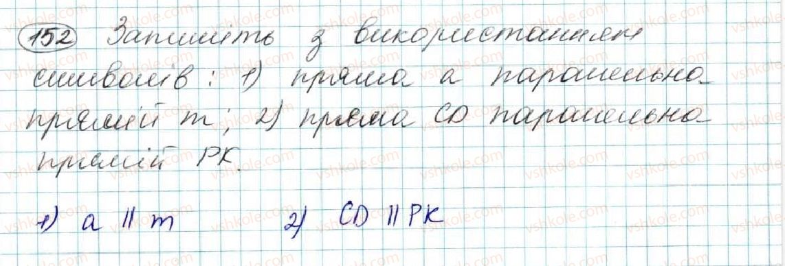 фото задание 152 - § 8. паралельні прямі - розділ 2. взаємне розміщення прямих на площині