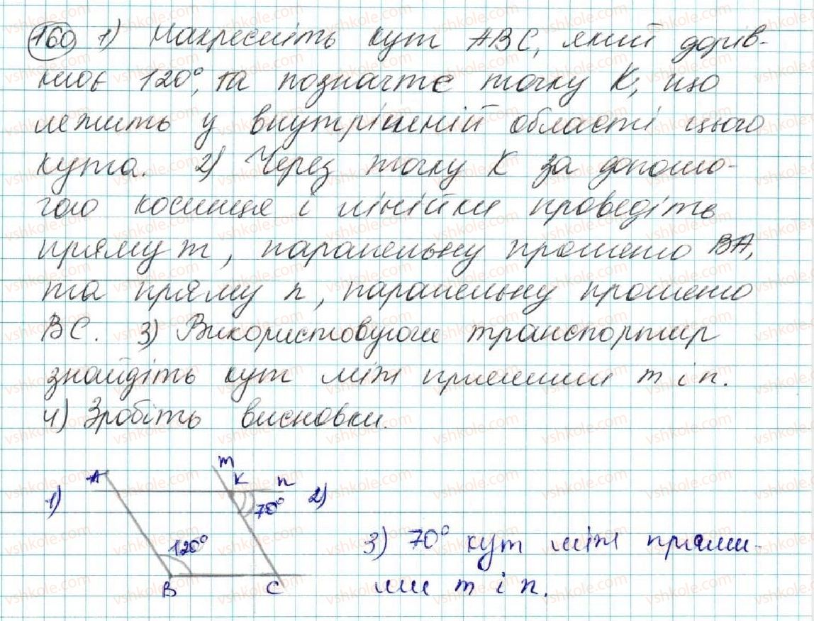 фото задание 160 - § 8. паралельні прямі - розділ 2. взаємне розміщення прямих на площині