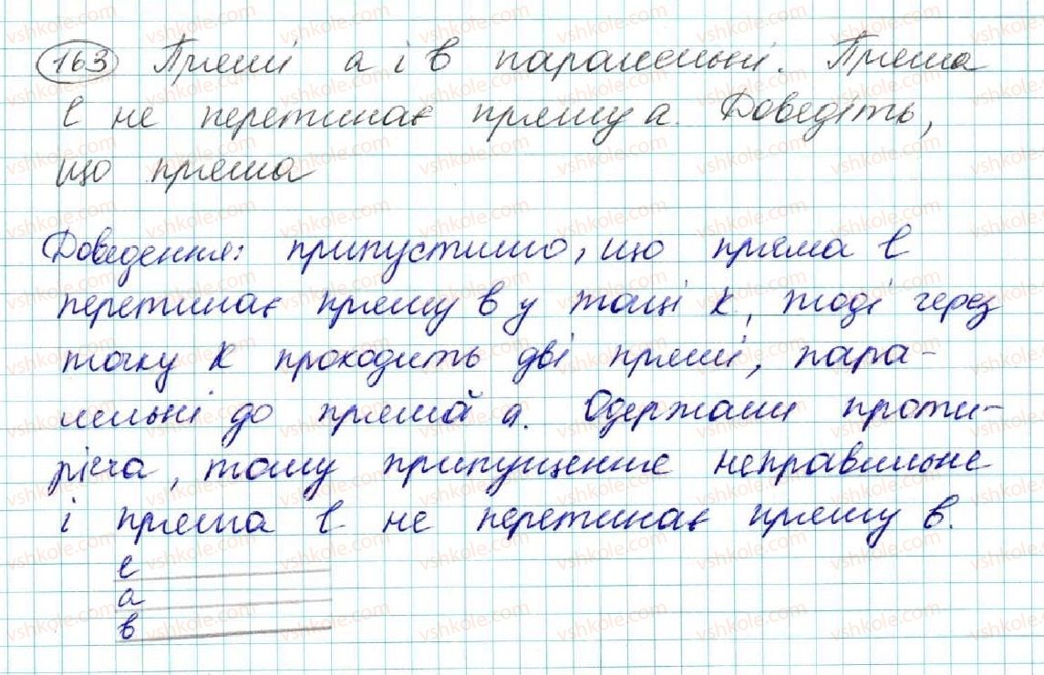 фото задание 163 - § 8. паралельні прямі - розділ 2. взаємне розміщення прямих на площині