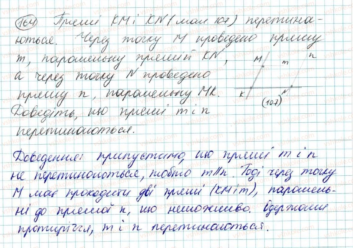 фото задание 164 - § 8. паралельні прямі - розділ 2. взаємне розміщення прямих на площині