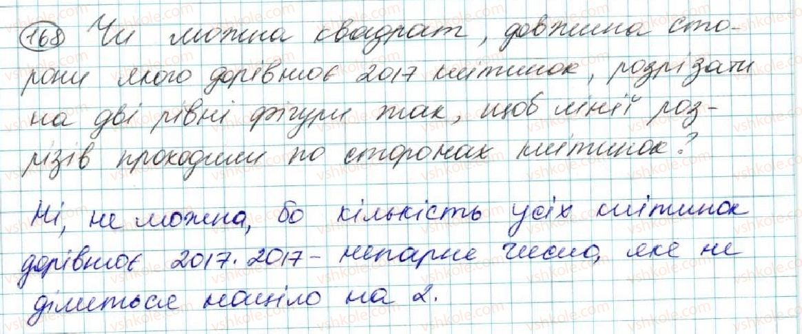 фото задание 168 - § 8. паралельні прямі - розділ 2. взаємне розміщення прямих на площині