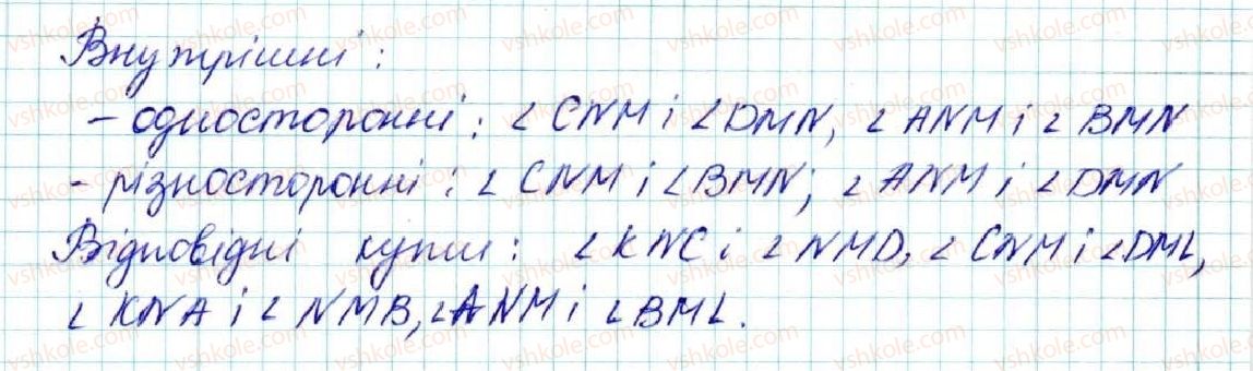 фото задание 171 - § 9. кути, утворені при перетині двох прямих січною. ознаки паралельності прямих - розділ 2. взаємне розміщення прямих на площині