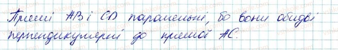 фото задание 173 - § 9. кути, утворені при перетині двох прямих січною. ознаки паралельності прямих - розділ 2. взаємне розміщення прямих на площині