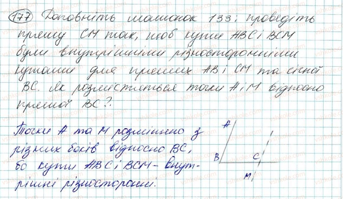 фото задание 177 - § 9. кути, утворені при перетині двох прямих січною. ознаки паралельності прямих - розділ 2. взаємне розміщення прямих на площині