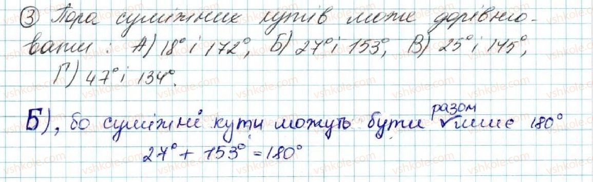 фото задание 3 - домашня самостійна робота № 1 (§1— §6) - розділ 2. взаємне розміщення прямих на площині