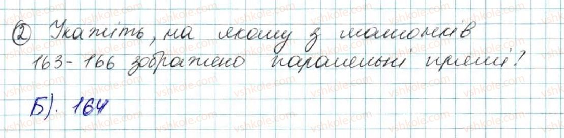 фото задание 2 - домашня самостійна робота № 2 (§7— §10) - розділ 2. взаємне розміщення прямих на площині