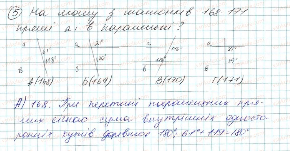фото задание 5 - домашня самостійна робота № 2 (§7— §10) - розділ 2. взаємне розміщення прямих на площині