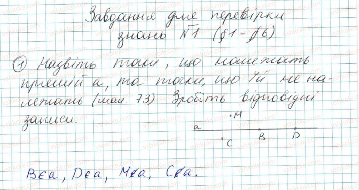 фото задание 1 - завдання для перевірки знань № 1 (§1—§6) - розділ 2. взаємне розміщення прямих на площині