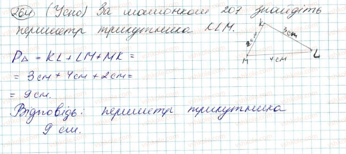 фото задание 264 - § 11. трикутник і його елементи - розділ 3. трикутники. ознаки рівності трикутників