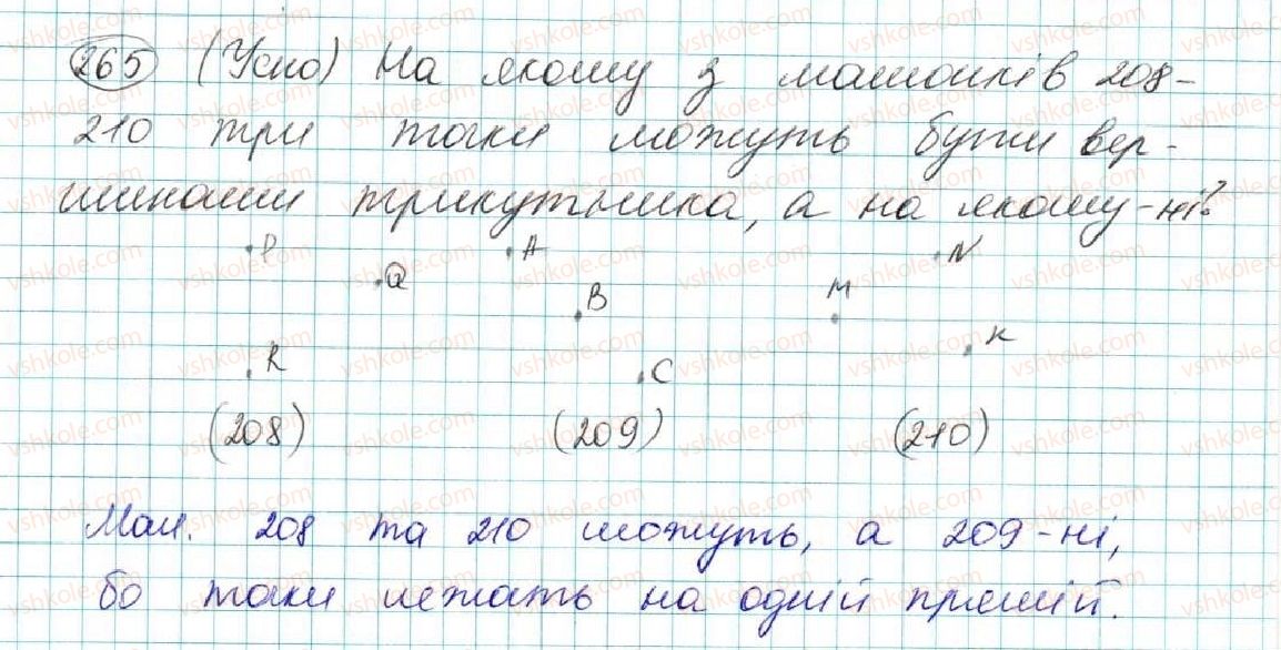 фото задание 265 - § 11. трикутник і його елементи - розділ 3. трикутники. ознаки рівності трикутників