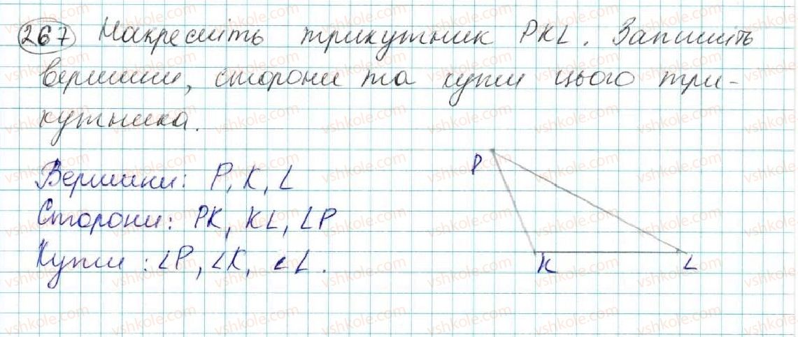 фото задание 267 - § 11. трикутник і його елементи - розділ 3. трикутники. ознаки рівності трикутників