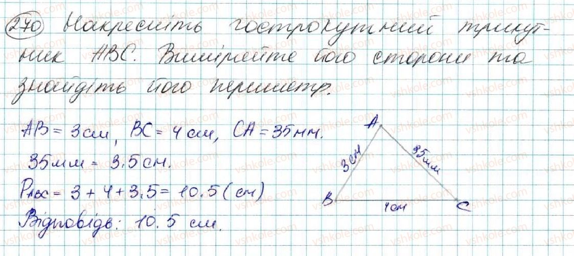 фото задание 270 - § 11. трикутник і його елементи - розділ 3. трикутники. ознаки рівності трикутників