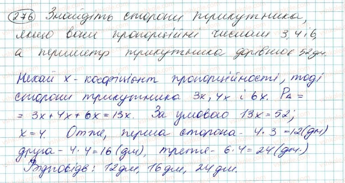 фото задание 276 - § 11. трикутник і його елементи - розділ 3. трикутники. ознаки рівності трикутників
