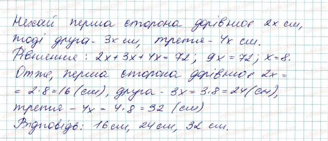 фото задание 277 - § 11. трикутник і його елементи - розділ 3. трикутники. ознаки рівності трикутників