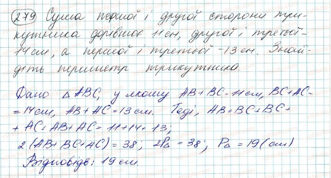 фото задание 279 - § 11. трикутник і його елементи - розділ 3. трикутники. ознаки рівності трикутників