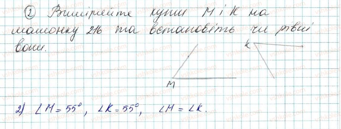 фото задание 283 - § 12. рівність геометричних фігур - розділ 3. трикутники. ознаки рівності трикутників