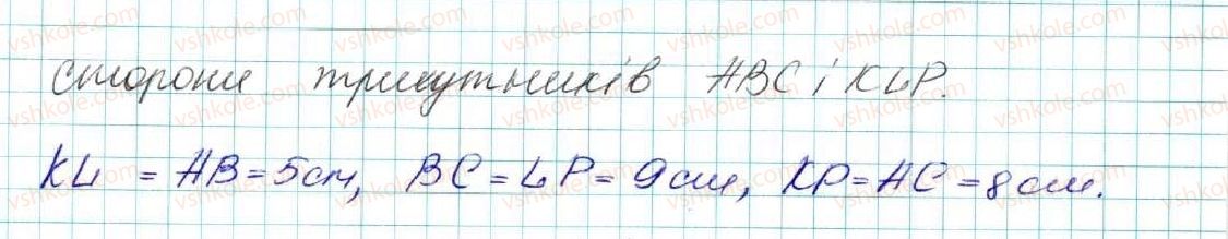 фото задание 290 - § 12. рівність геометричних фігур - розділ 3. трикутники. ознаки рівності трикутників