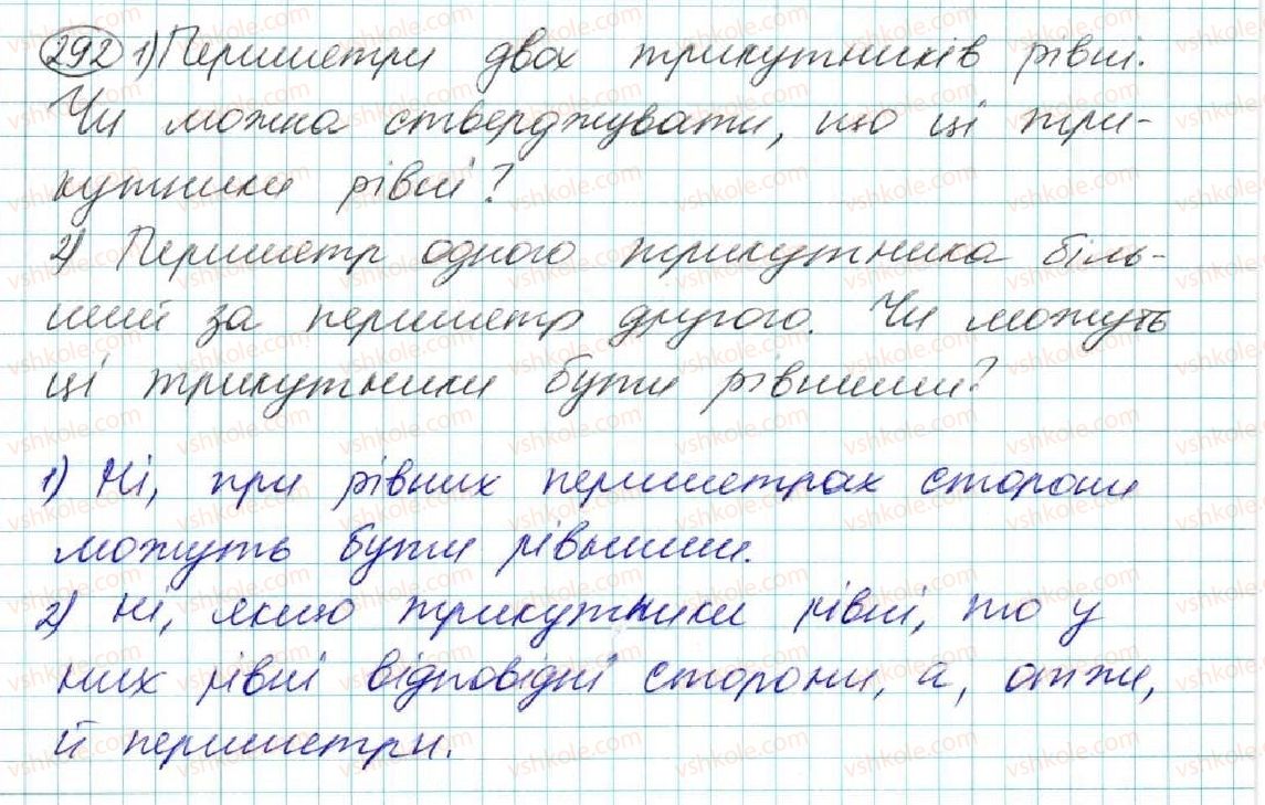 фото задание 292 - § 12. рівність геометричних фігур - розділ 3. трикутники. ознаки рівності трикутників