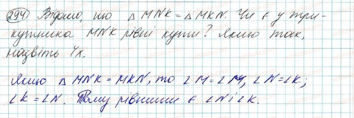 фото задание 294 - § 12. рівність геометричних фігур - розділ 3. трикутники. ознаки рівності трикутників