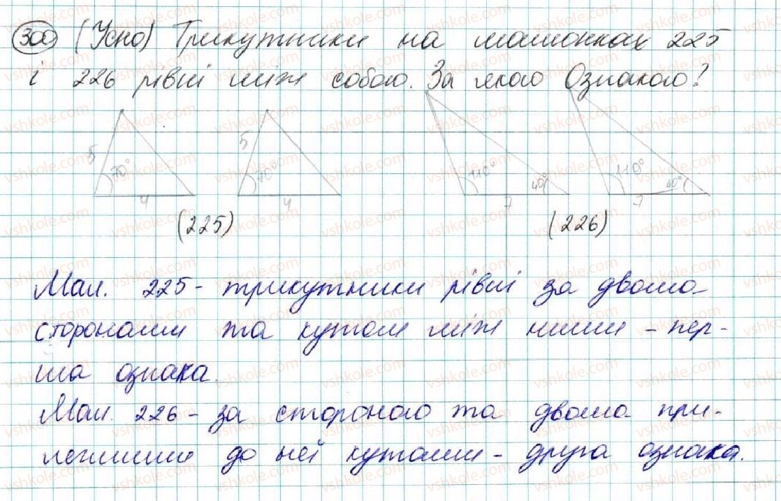 фото задание 300 - § 13. перша та друга ознаки рівності трикутників - розділ 3. трикутники. ознаки рівності трикутників