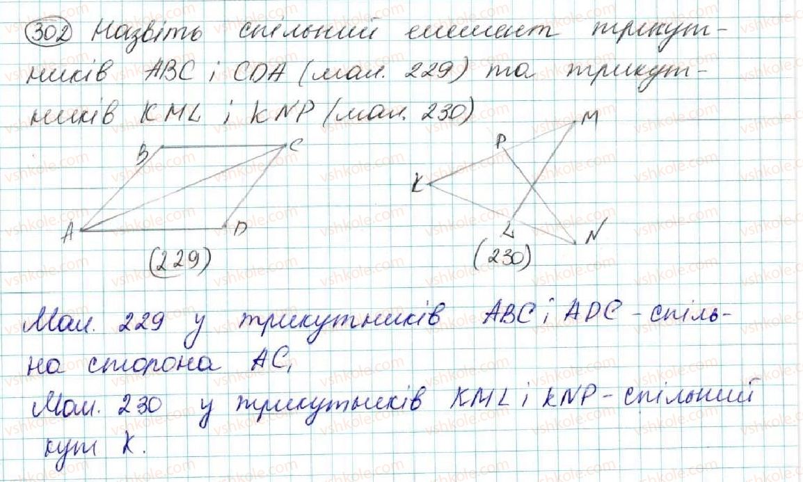 фото задание 302 - § 13. перша та друга ознаки рівності трикутників - розділ 3. трикутники. ознаки рівності трикутників