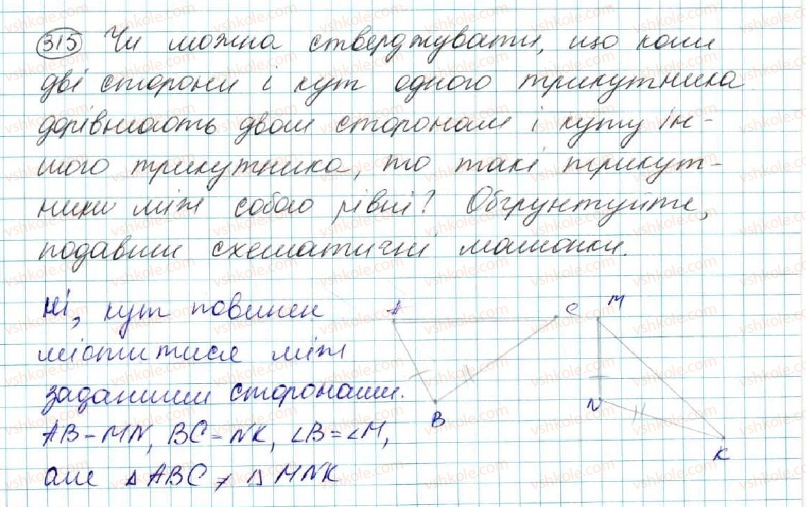 фото задание 315 - § 13. перша та друга ознаки рівності трикутників - розділ 3. трикутники. ознаки рівності трикутників