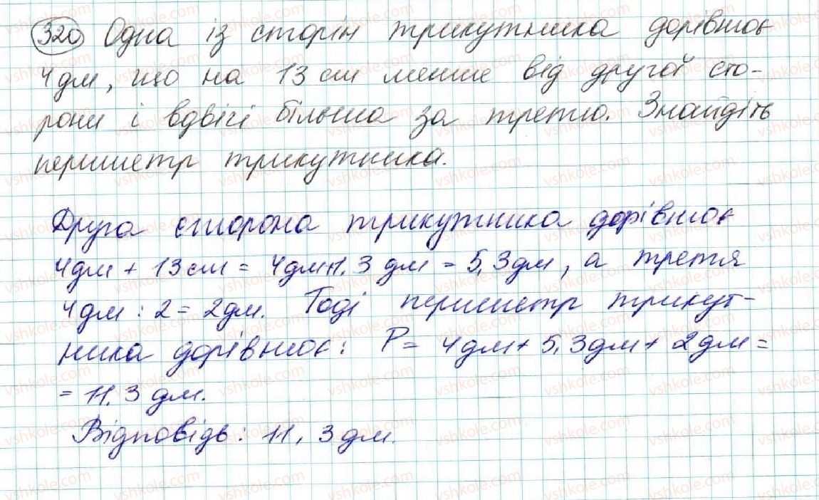 фото задание 320 - § 13. перша та друга ознаки рівності трикутників - розділ 3. трикутники. ознаки рівності трикутників