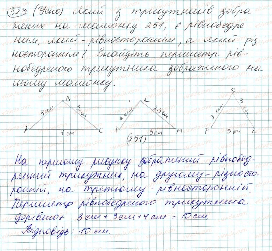 фото задание 323 - § 14. рівнобедрений трикутник - розділ 3. трикутники. ознаки рівності трикутників