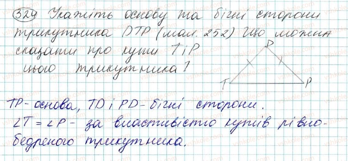 фото задание 324 - § 14. рівнобедрений трикутник - розділ 3. трикутники. ознаки рівності трикутників