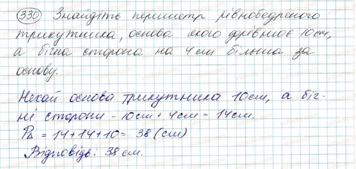 фото задание 330 - § 14. рівнобедрений трикутник - розділ 3. трикутники. ознаки рівності трикутників