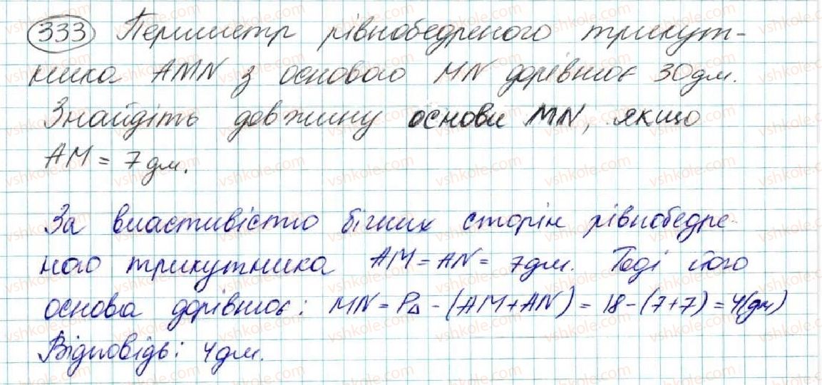 фото задание 333 - § 14. рівнобедрений трикутник - розділ 3. трикутники. ознаки рівності трикутників