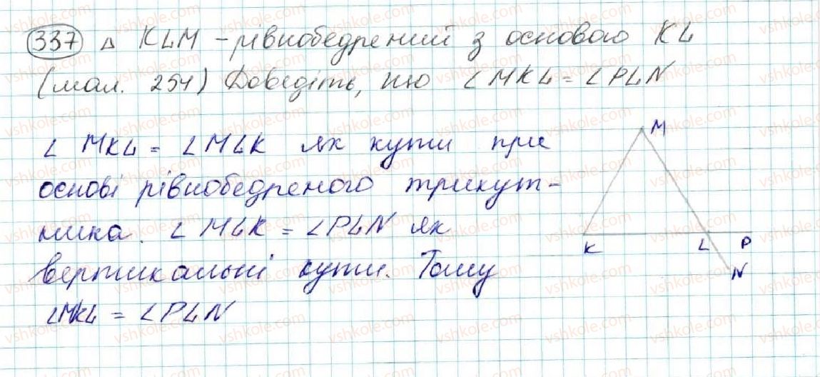 фото задание 337 - § 14. рівнобедрений трикутник - розділ 3. трикутники. ознаки рівності трикутників
