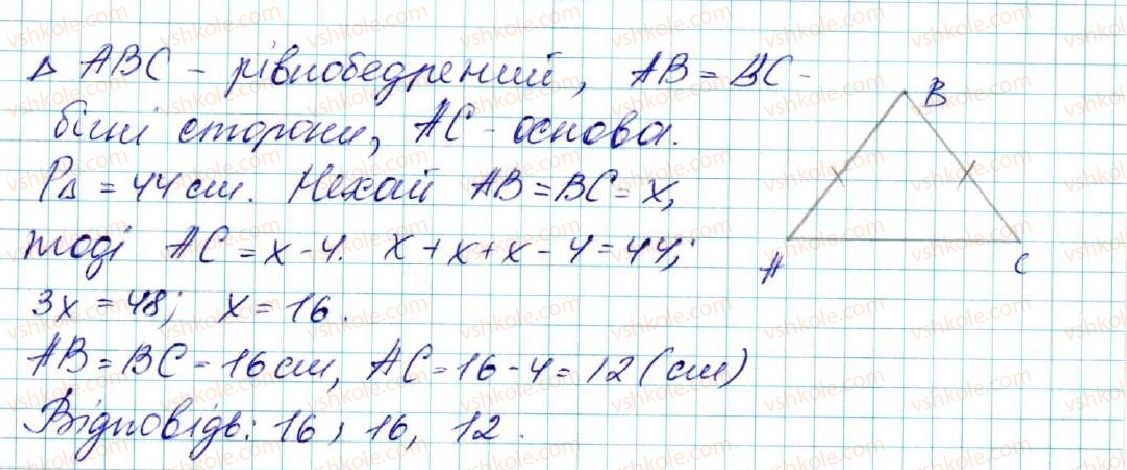 фото задание 340 - § 14. рівнобедрений трикутник - розділ 3. трикутники. ознаки рівності трикутників