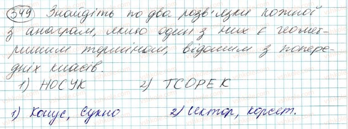 фото задание 349 - § 14. рівнобедрений трикутник - розділ 3. трикутники. ознаки рівності трикутників