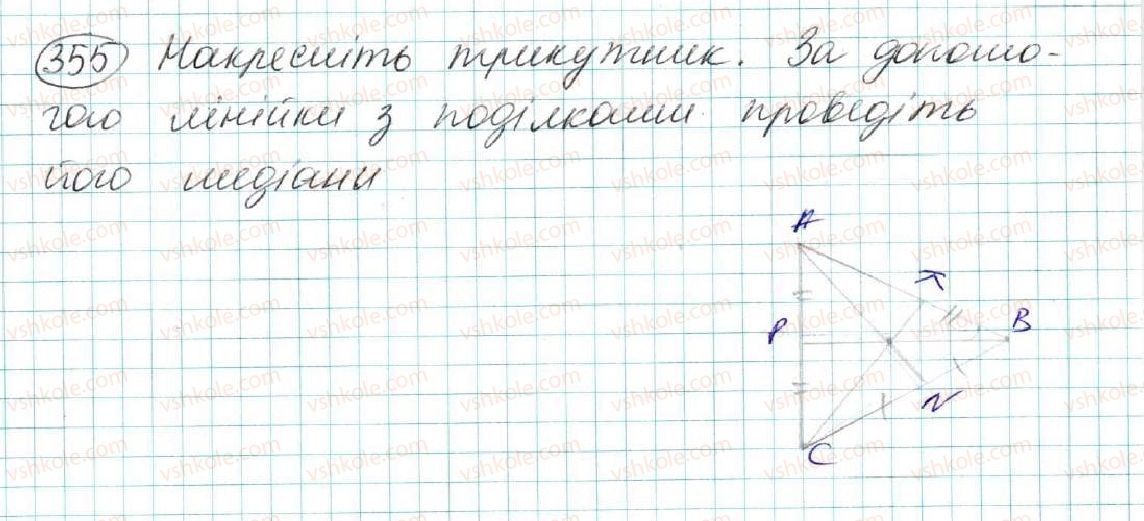 фото задание 355 - § 15. медіана, бісектриса і висота трикутника. властивість бісектриси рівнобедреного трикутника - розділ 3. трикутники. ознаки рівності трикутників